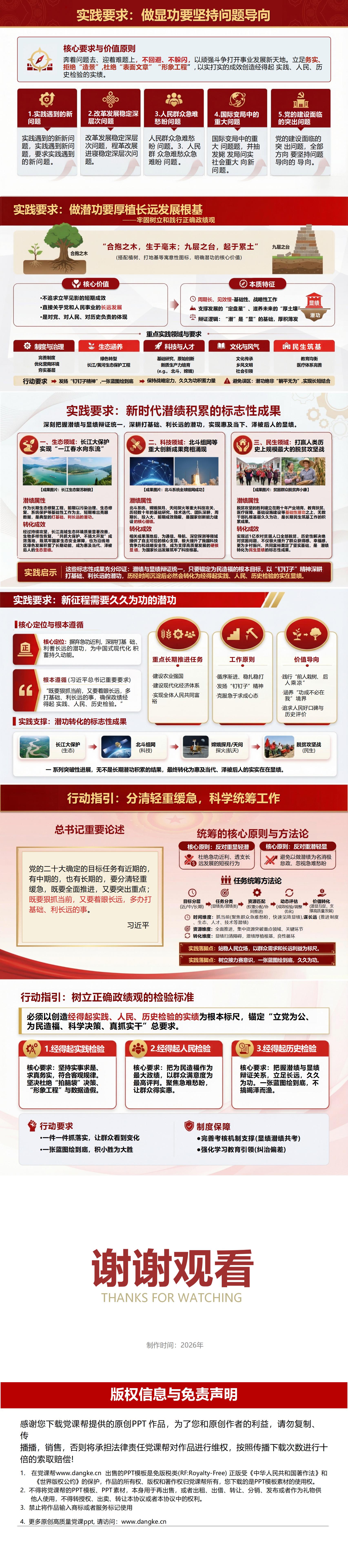 树立正确政绩观党课PPT下载：把握好潜绩和显绩的关系（16页+配套讲稿）内容页预览