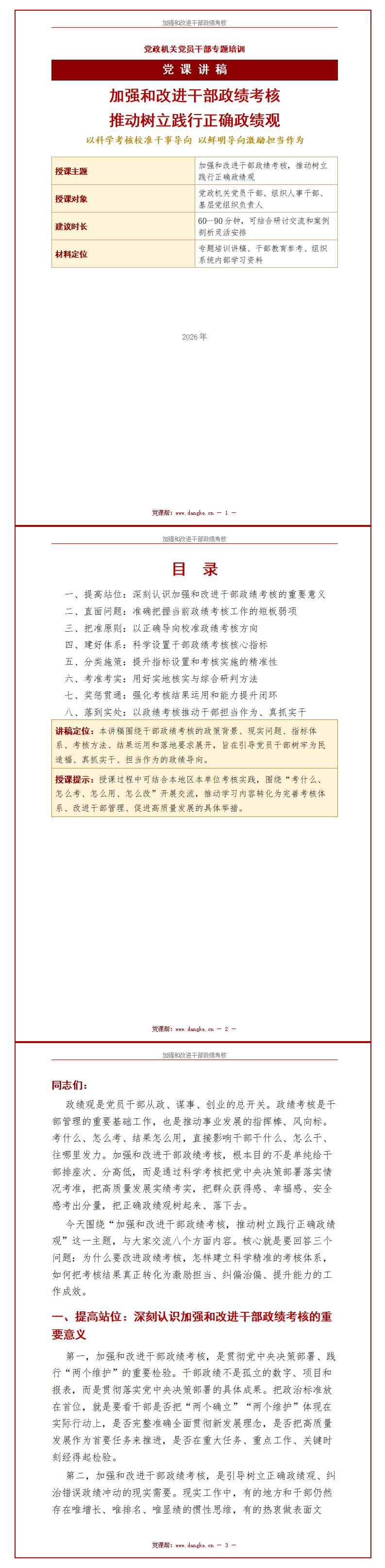 加强干部政绩观PPT下载：推动树立正确政绩观（17页+配套讲稿）讲稿预览