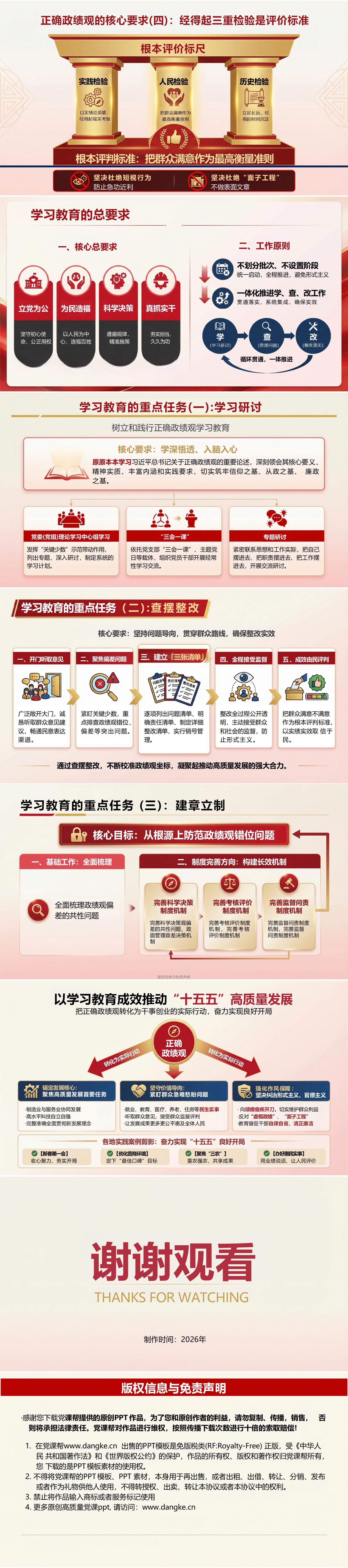 政绩观党课PPT课件下载：筑牢政绩观根基奋进十五五新程（16页+配套讲稿）内容页预览