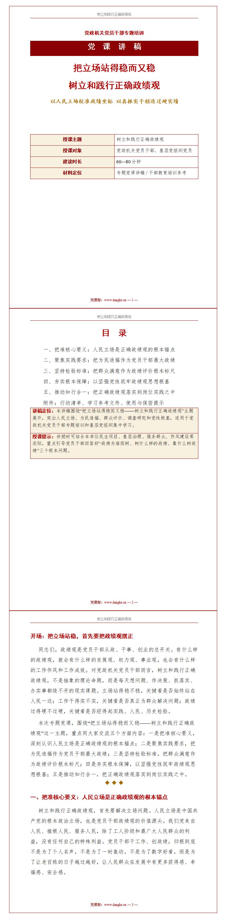 巩固政绩观党课PPT下载：把立场站得稳而又稳（16页+配套讲稿）讲稿预览