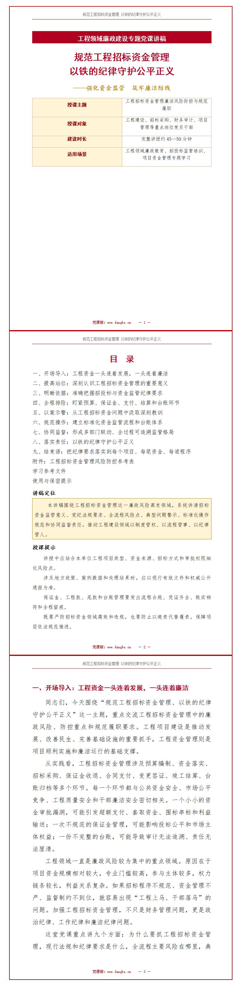 讲廉政党课招标规范课件PPT下载：以铁的纪律守护公平正义（17页+配套讲稿）讲稿预览