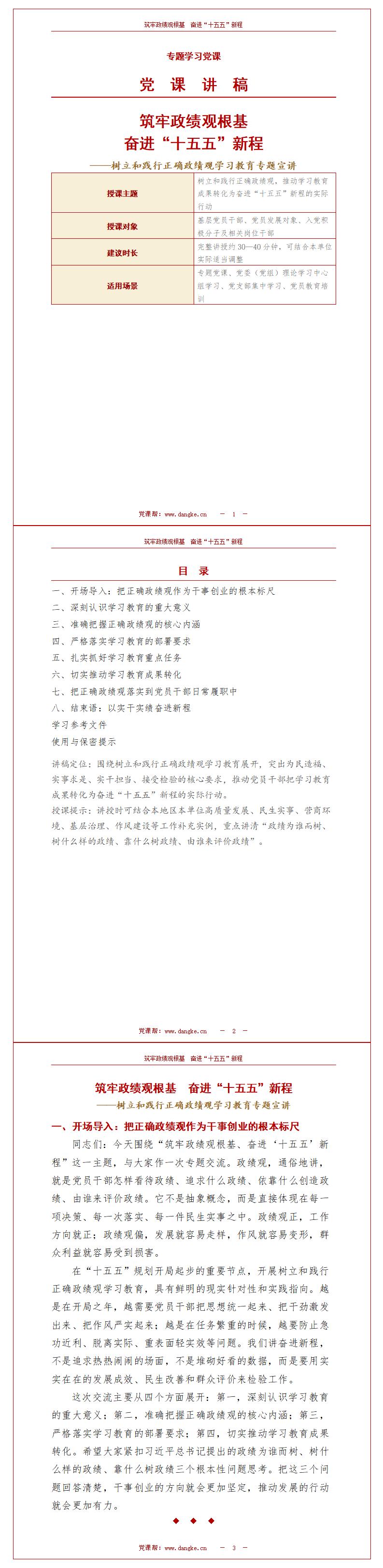 政绩观党课PPT课件下载：筑牢政绩观根基奋进十五五新程（16页+配套讲稿）讲稿预览