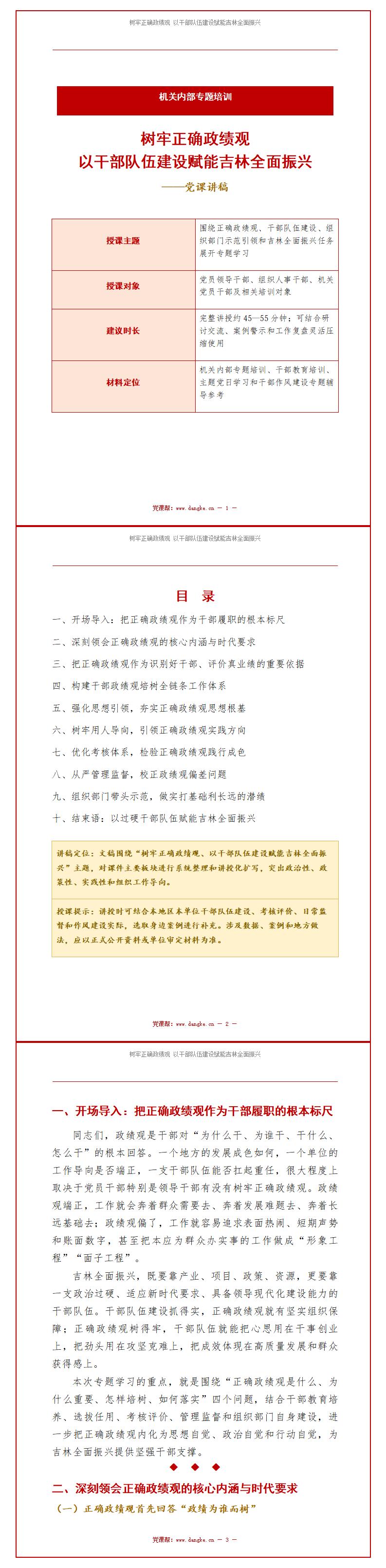 机关政绩观PPT模版下载：树牢正确政绩观以干部队伍建设赋能（16页+配套讲稿）讲稿预览