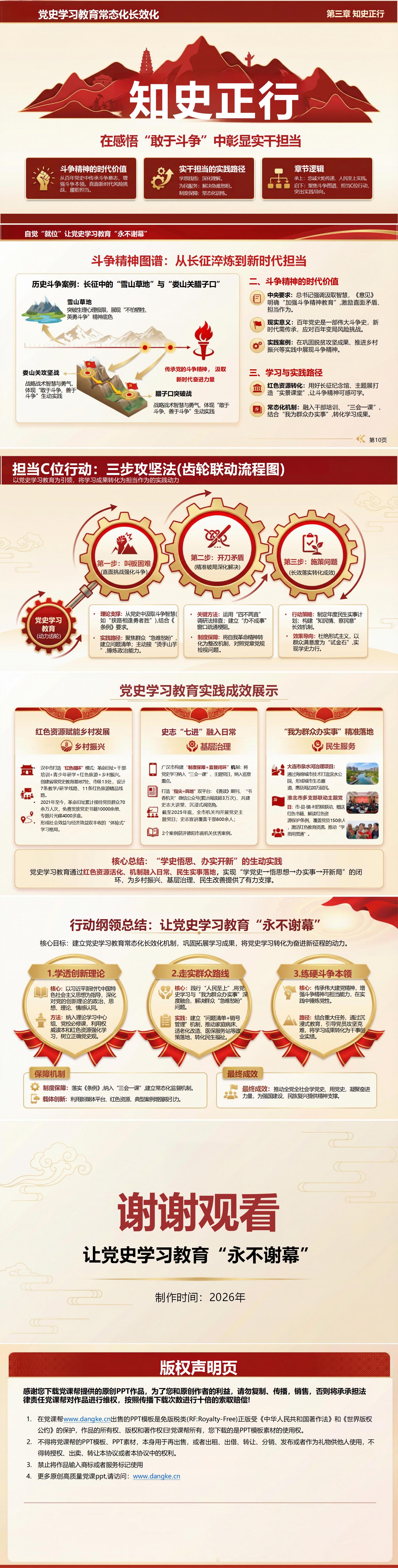 讲党史党课党史教育常态化PPT下载：让党史学习教育永不谢幕（15页+配套讲稿）内容页预览