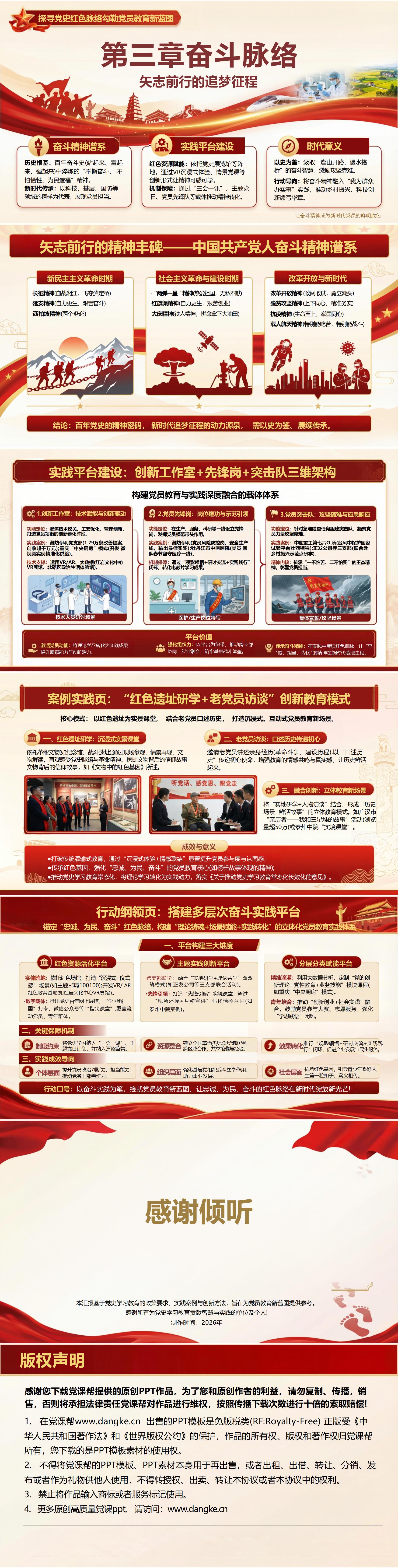 讲党史党课教育PPT下载：探寻红色脉络勾勒党员教育新蓝图（15页+配套讲稿）内容页预览