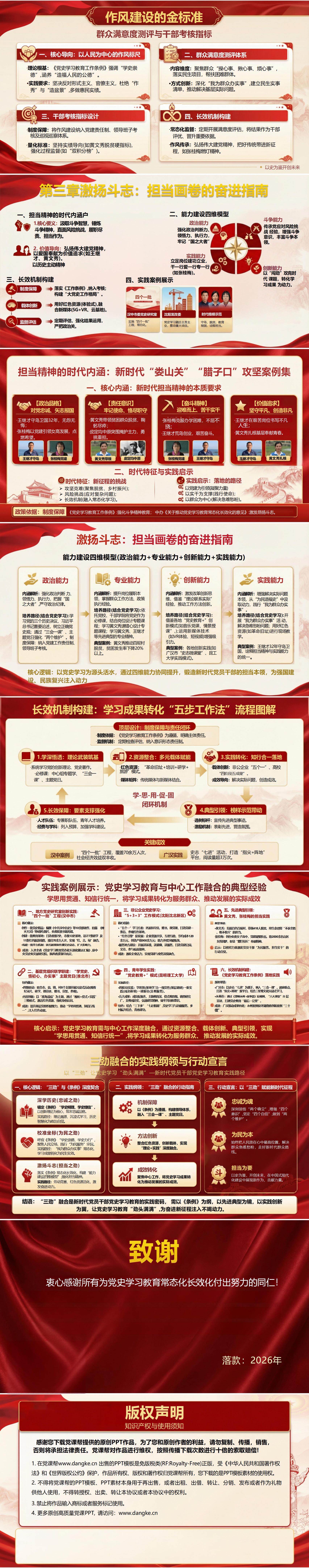 党员干部讲党史党课PPT下载：以三劲让党史学习劲头满满（18页+配套讲稿）内容页预览