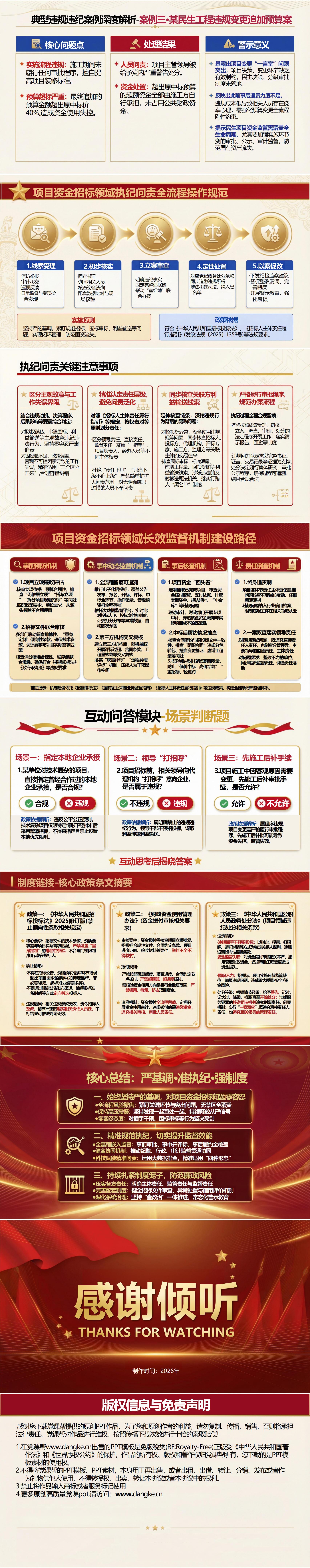 讲廉政专题工程党课PPT下载：坚持严的基调不动摇向突出问题亮剑（17页+配套讲稿）内容页预览