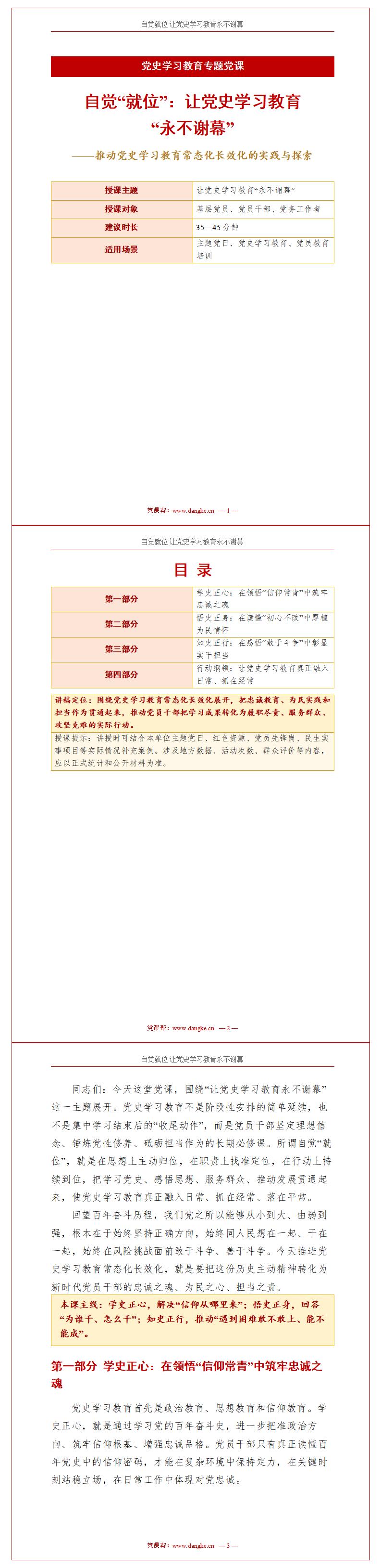 讲党史党课党史教育常态化PPT下载：让党史学习教育永不谢幕（15页+配套讲稿）讲稿预览
