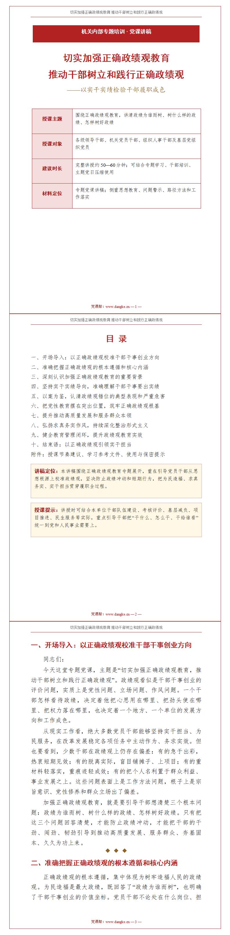 政绩观教育PPT下载：切实加强正确政绩观教育推动实干担当（17 页+配套讲稿）讲稿预览