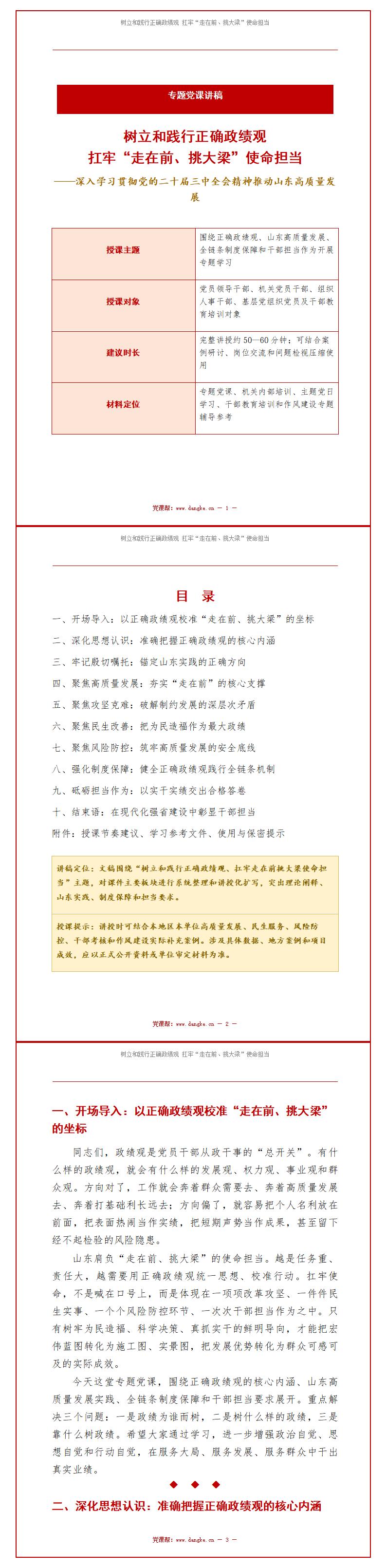 正确政绩观学习PPT下载：扛牢走在前挑大梁使命担当（16页+配套讲稿）讲稿预览