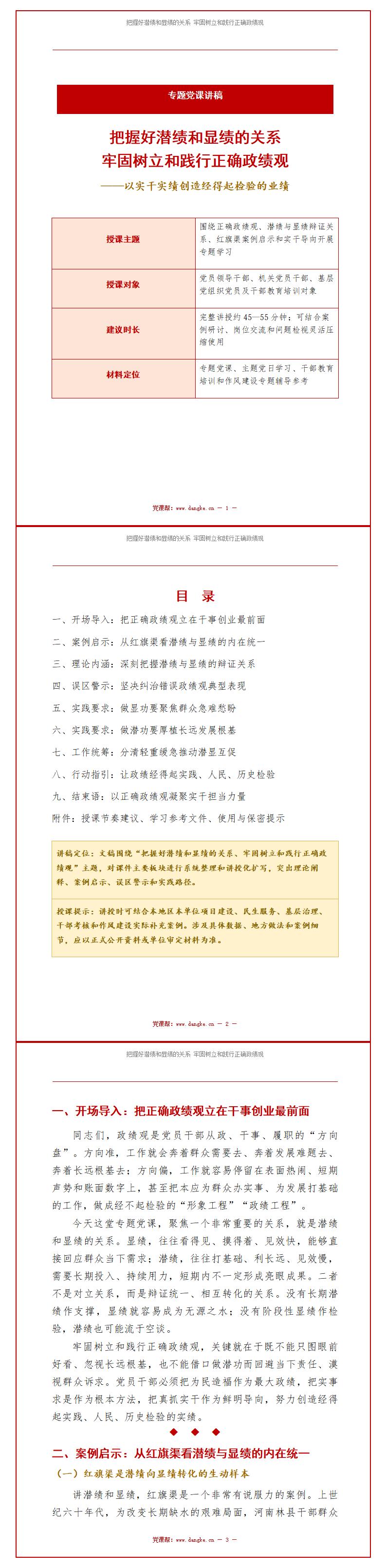 树立正确政绩观党课PPT下载：把握好潜绩和显绩的关系（16页+配套讲稿）讲稿预览