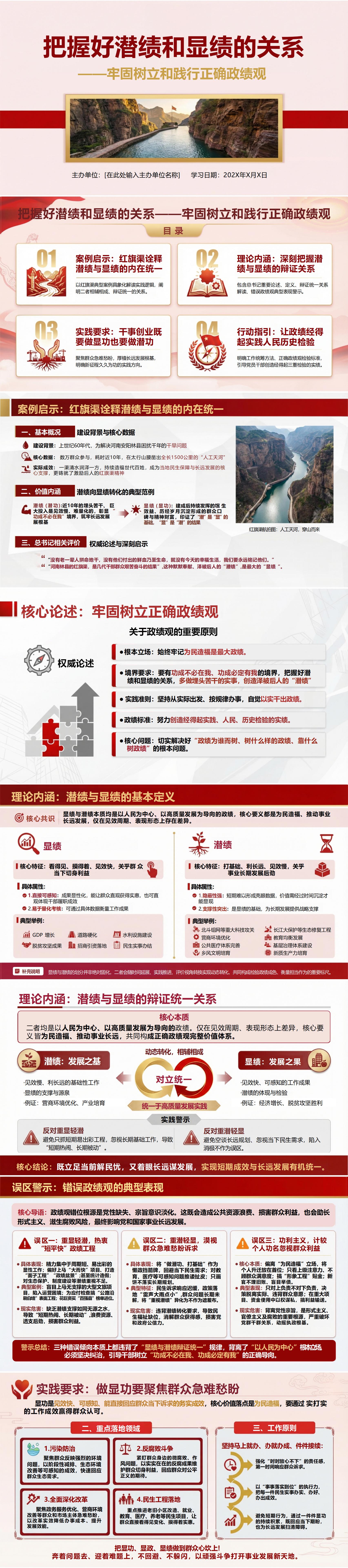 树立正确政绩观党课PPT下载：把握好潜绩和显绩的关系（16页+配套讲稿）封面预览