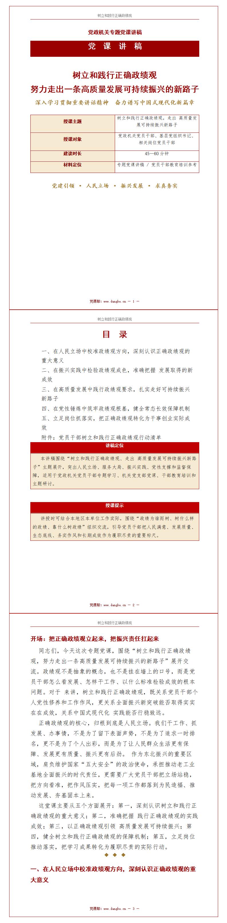树立正确政绩观学习课件PPT下载：走出高质量发展可持续振兴新路子（17页+配套讲稿）讲稿预览