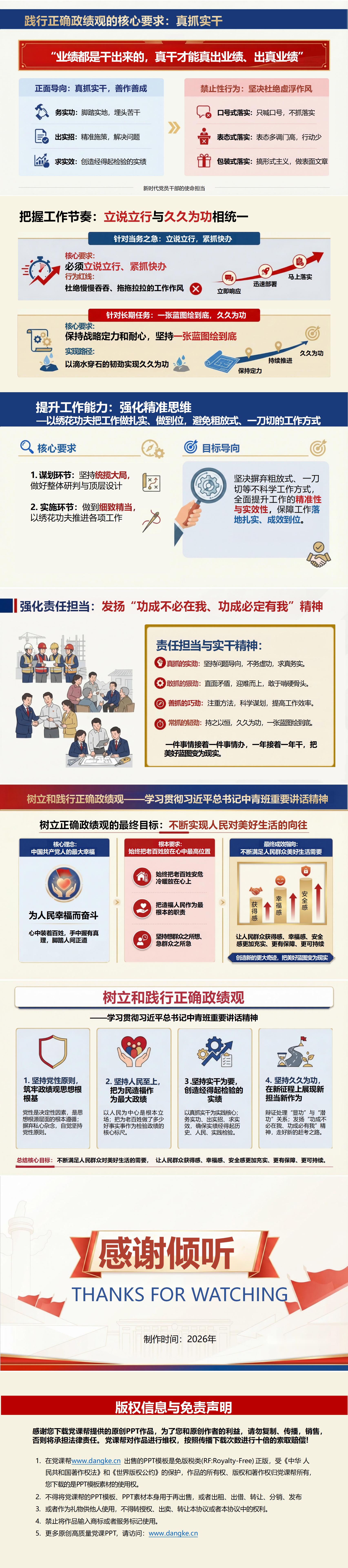 践行正确政绩观学习PPT下载：贯彻总书记中青班重要讲话精神（16页+配套讲稿）内容页预览
