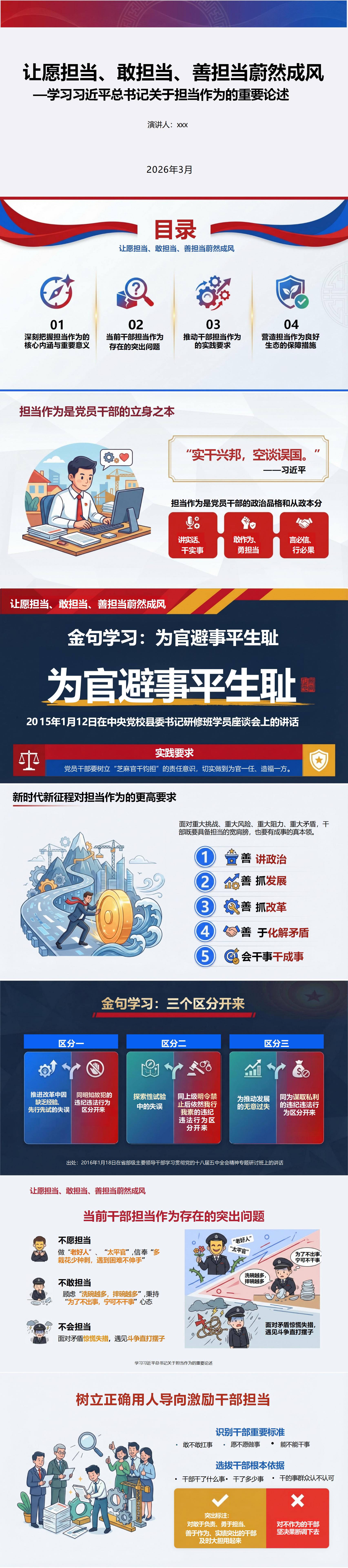 干部担当政绩观PPT下载：让愿担当敢担当善担当蔚然成风（16页+配套讲稿）封面预览