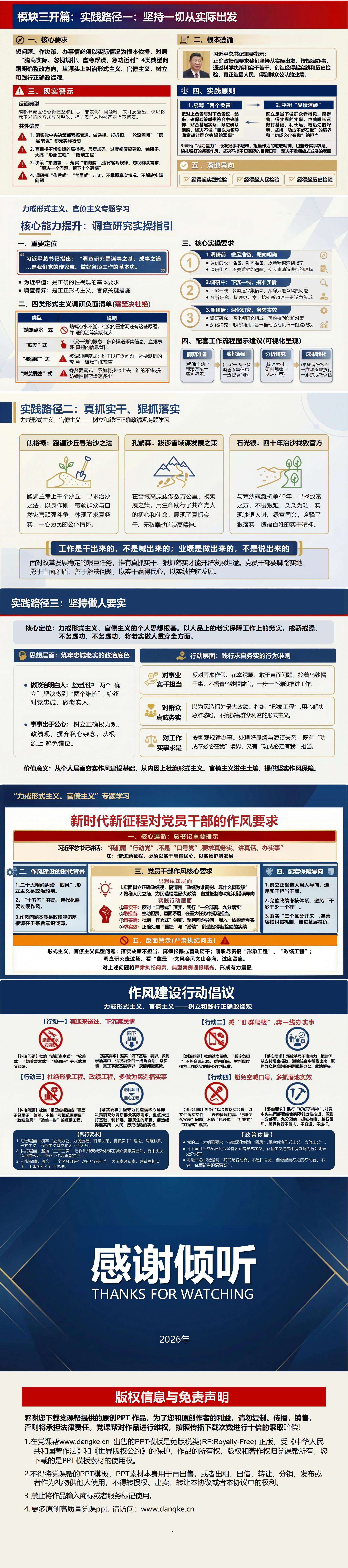 政绩观专题党课PPT下载：力戒形式主义、官僚主义（16页+配套讲稿）内容页预览