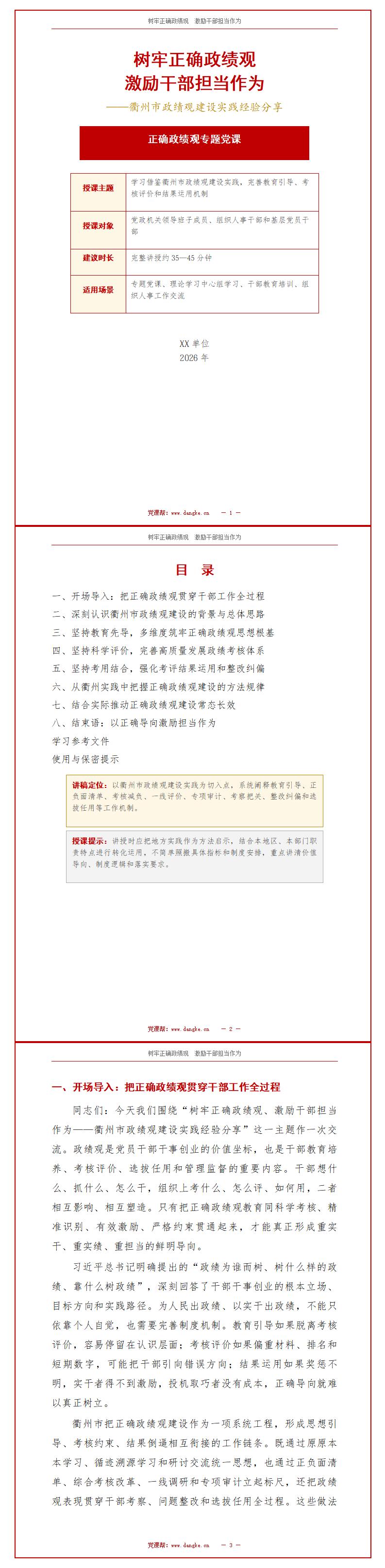 激励担当政绩观PPT下载：树牢正确政绩观激励干部担当作为（16页+配套讲稿）讲稿预览
