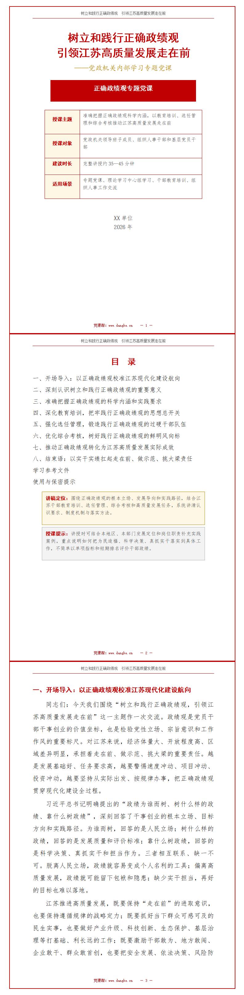 树立和践行正确政绩观PPT下载：引领高质量发展走在前（16页+配套讲稿）讲稿预览