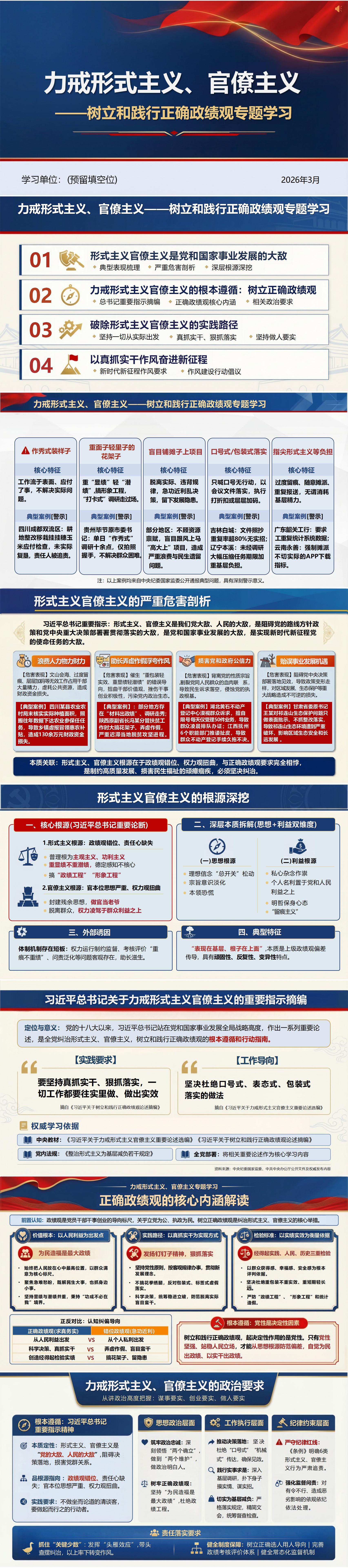 政绩观专题党课PPT下载：力戒形式主义、官僚主义（16页+配套讲稿）封面预览