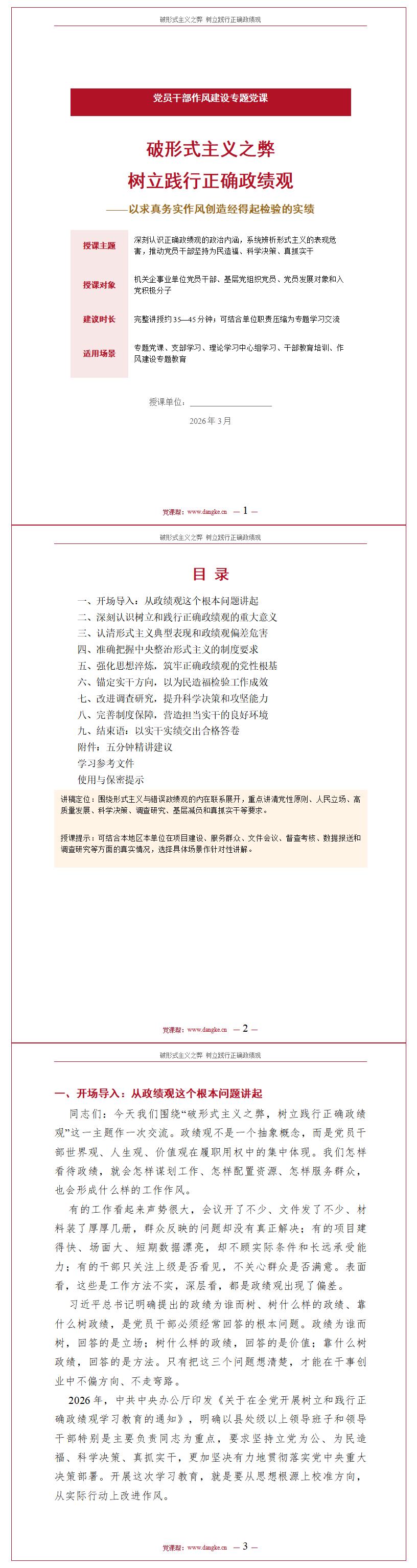 破形式主义政绩观PPT下载：树立践行正确政绩观（16页+配套讲稿）讲稿预览