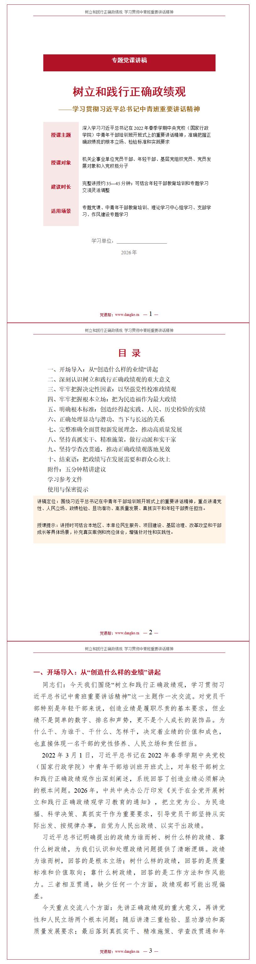 践行正确政绩观学习PPT下载：贯彻总书记中青班重要讲话精神（16页+配套讲稿）讲稿预览
