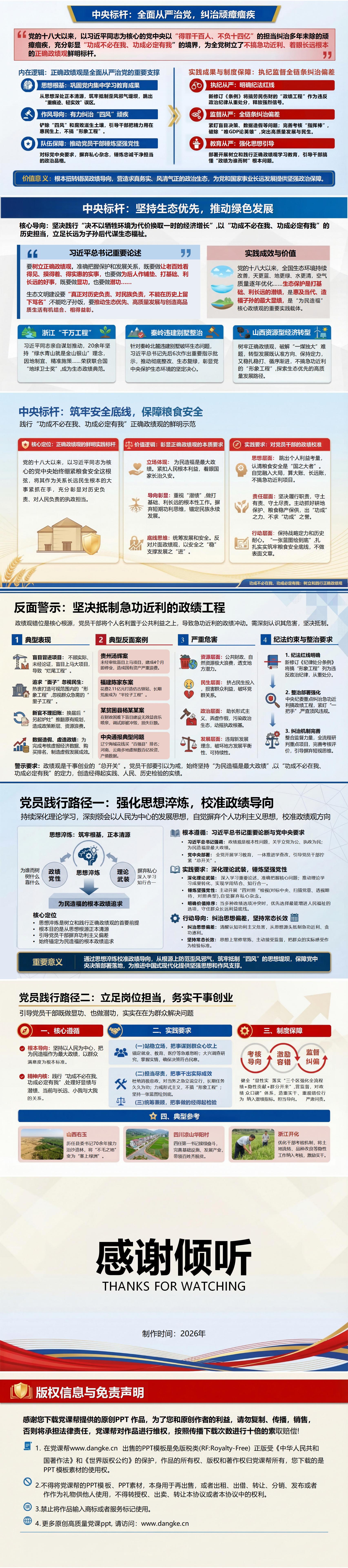 正确政绩观党课PPT下载：功成不必在我功成必定有我（16页+配套讲稿）内容页预览