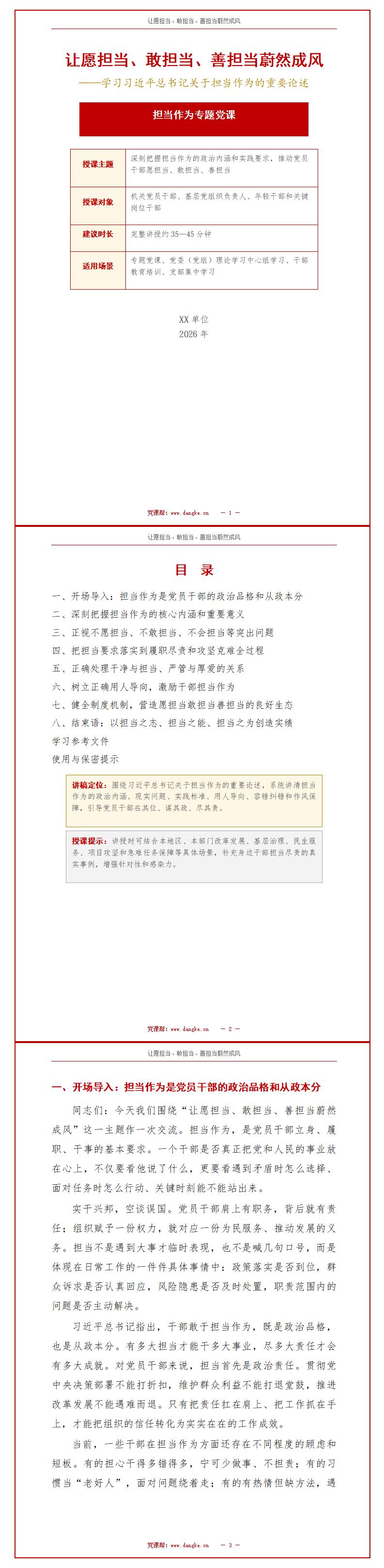 干部担当政绩观PPT下载：让愿担当敢担当善担当蔚然成风（16页+配套讲稿）讲稿预览