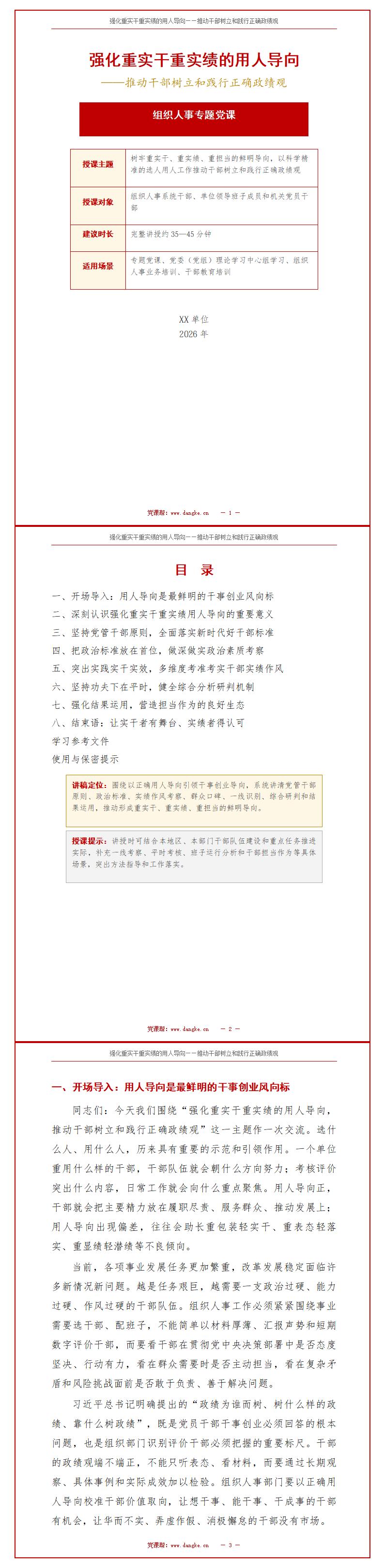 激励正确政绩观PPT党课下载：强化重实干重实绩（17页+配套讲稿）讲稿预览