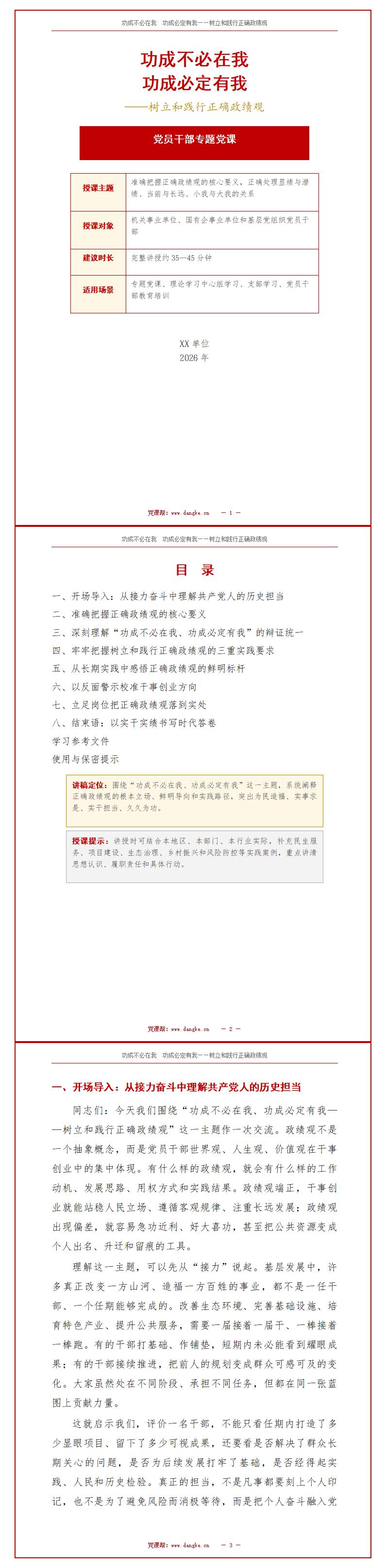 正确政绩观党课PPT下载：功成不必在我功成必定有我（16页+配套讲稿）讲稿预览