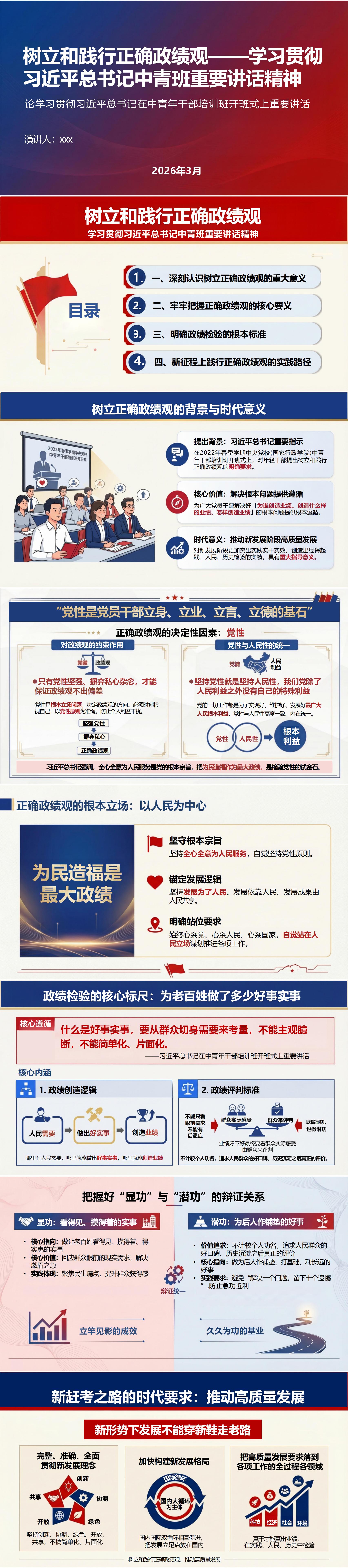 践行正确政绩观学习PPT下载：贯彻总书记中青班重要讲话精神（16页+配套讲稿）封面预览