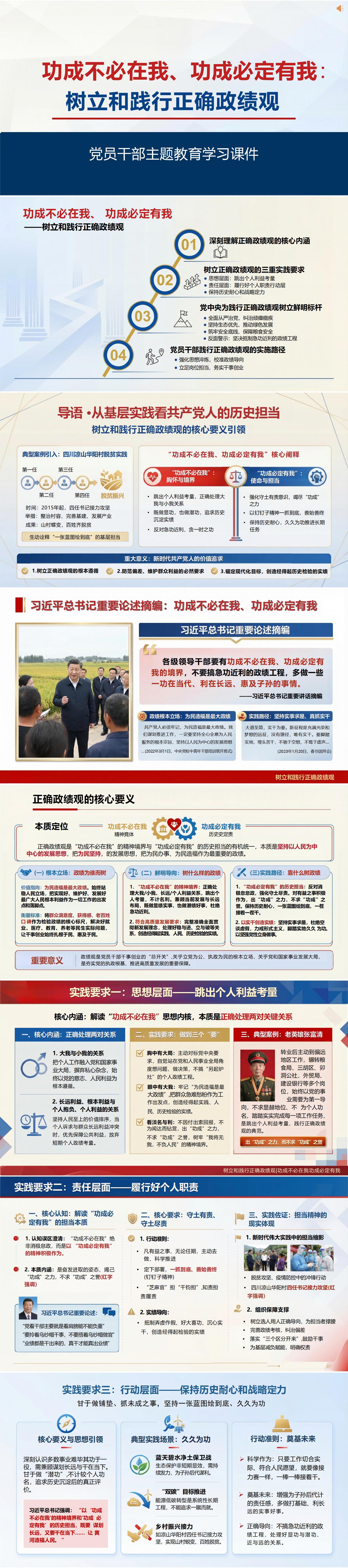 正确政绩观党课PPT下载：功成不必在我功成必定有我（16页+配套讲稿）封面预览
