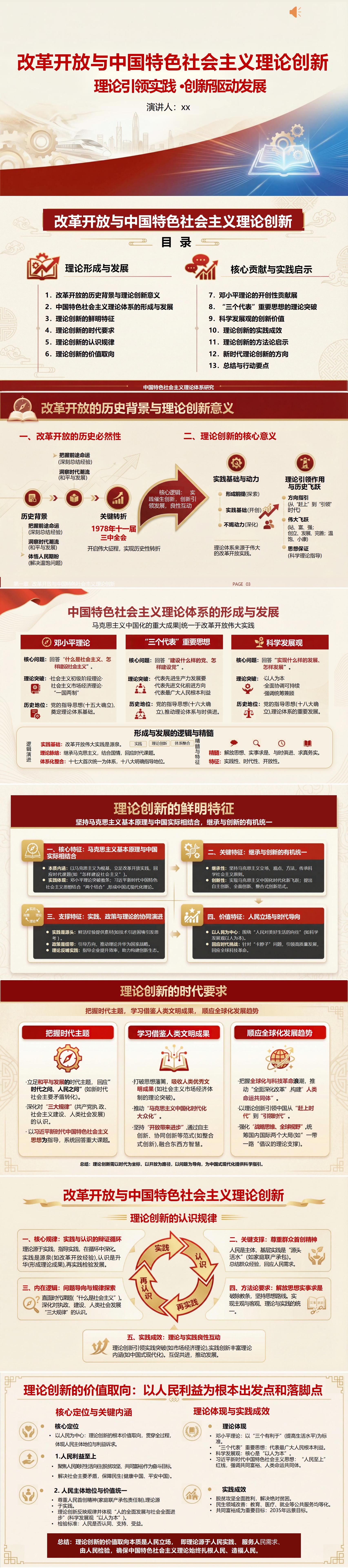改革开放讲党史党课PPT下载：改革开放与中国特色社会主义理论创新（17页+配套讲稿）封面预览