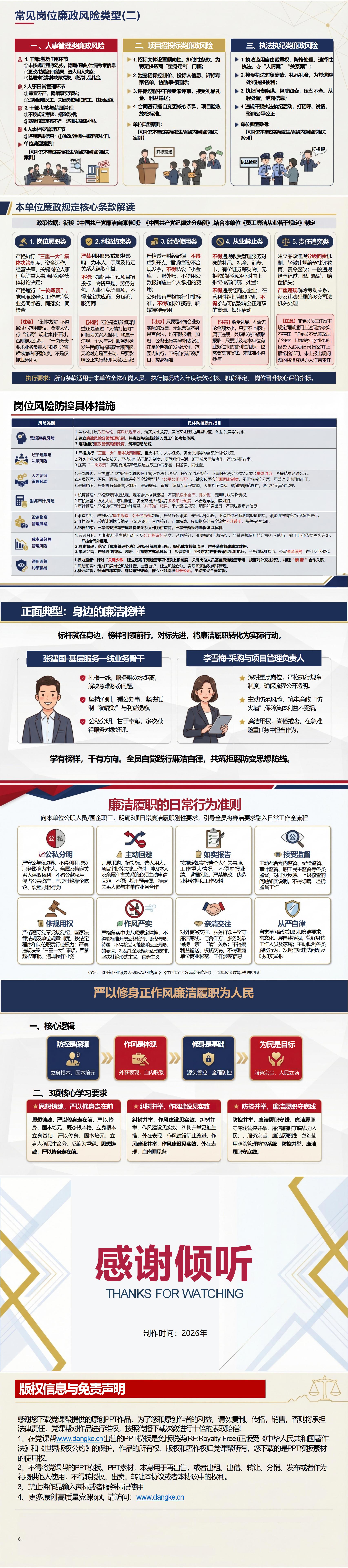 廉洁履职讲廉政党课PPT下载：严以修身正作风廉洁履职为人民（16页+配套讲稿）内容页预览