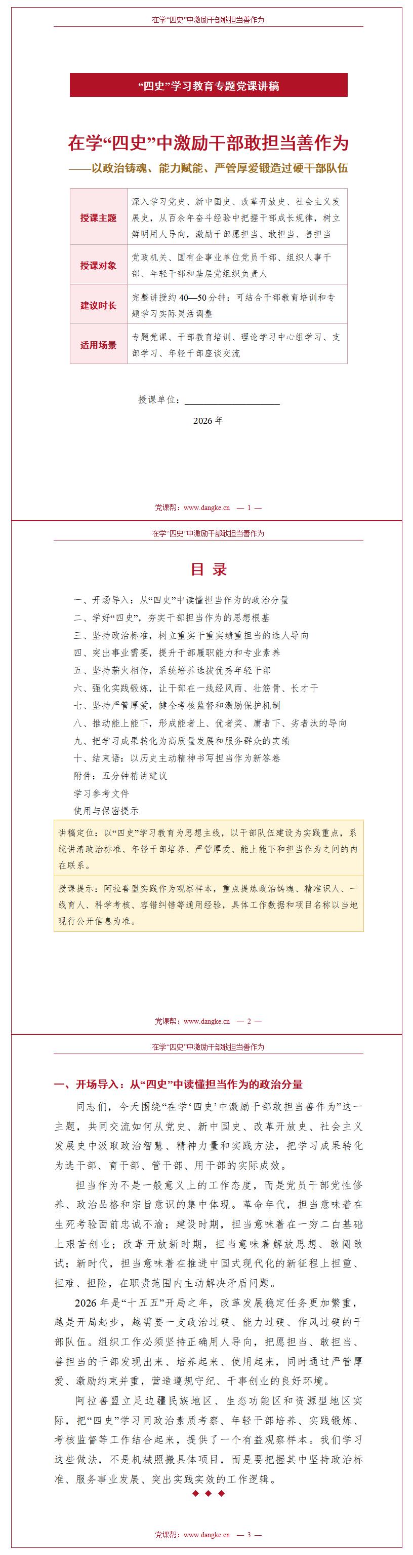 四史学习讲党史党课PPT下载：在学四史中激励干部敢担当善作为（17页+配套讲稿）讲稿预览