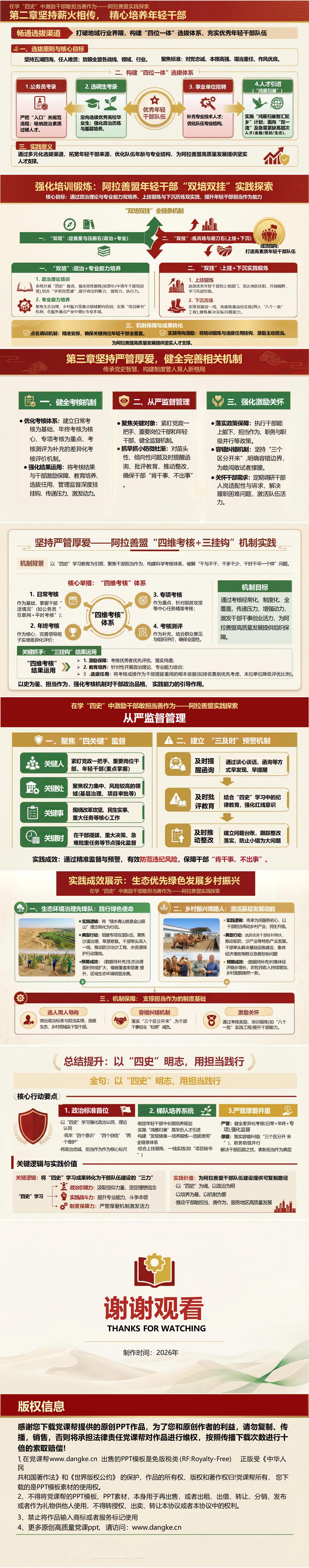 四史学习讲党史党课PPT下载：在学四史中激励干部敢担当善作为（17页+配套讲稿）内容页预览