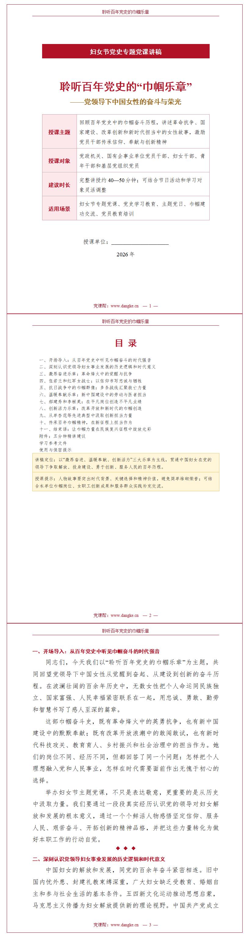 妇女节讲党史党课PPT下载：聆听百年党史的巾帼乐章（17页+配套讲稿）讲稿预览