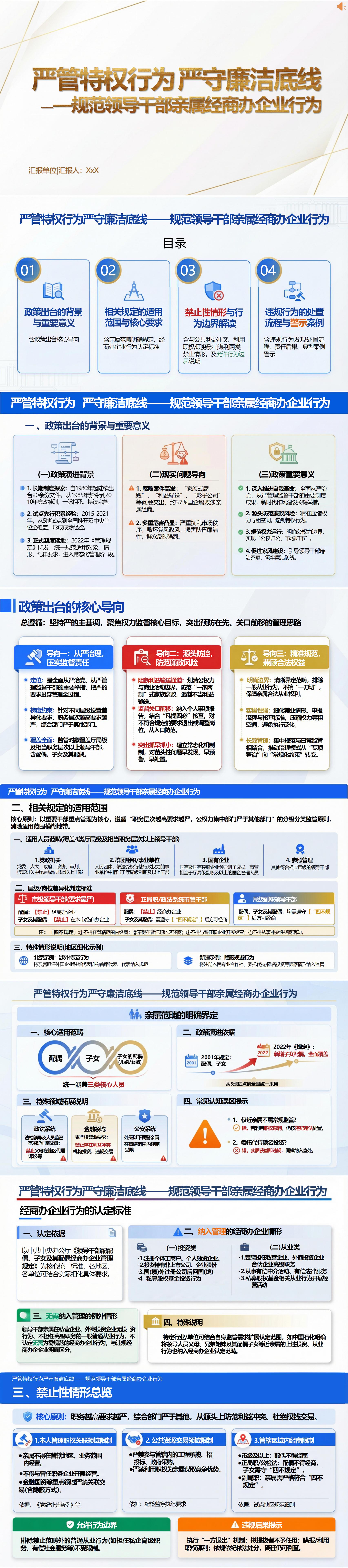领导干部讲廉洁党课PPT下载：严管特权行为严守廉洁底线（16页+配套讲稿）封面预览