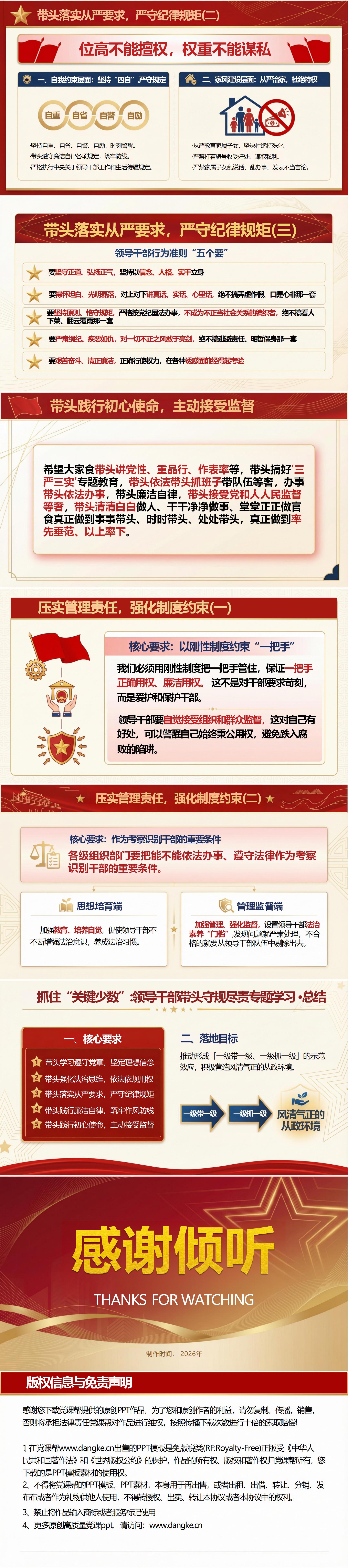 领导干部讲党课PPT下载：抓住关键少数带头守规尽责（16页+配套讲稿）内容页预览