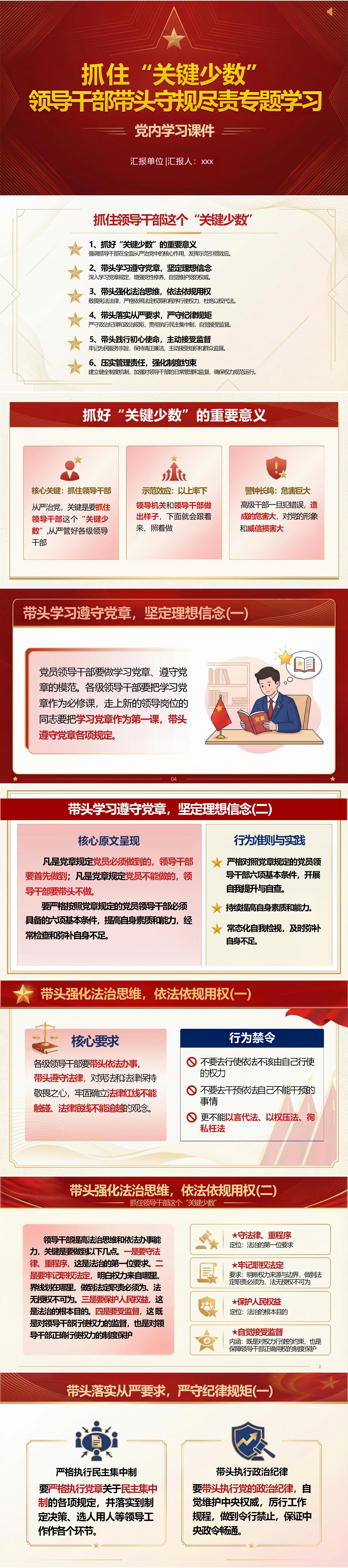 领导干部讲党课PPT下载：抓住关键少数带头守规尽责（16页+配套讲稿）封面预览