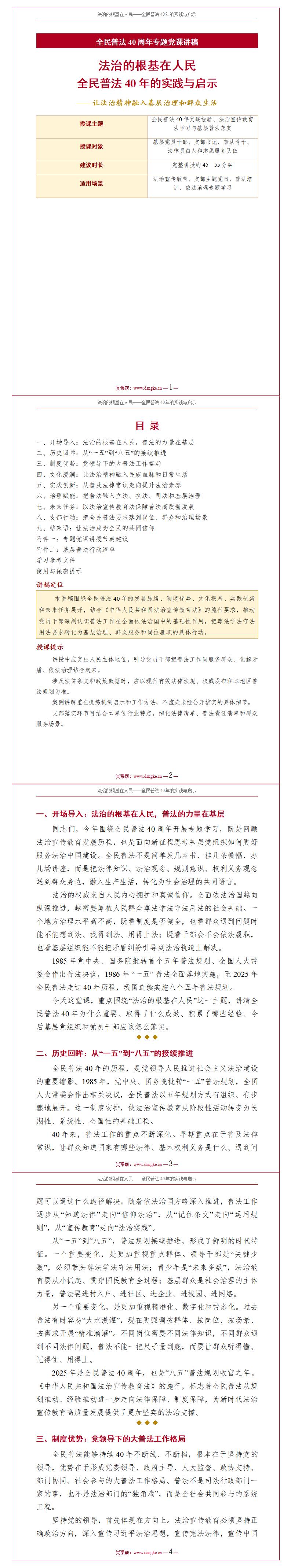 讲党课讲稿范文下载：法治的根基在人民（12页+配套PPT）内容页预览