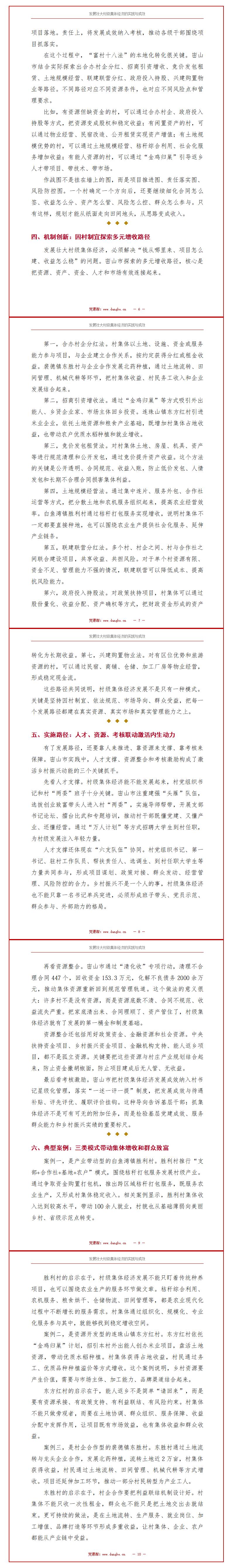 乡村讲党课讲稿下载：发展壮大村级集体经济的实践与成效（15页+配套PPT）讲稿预览