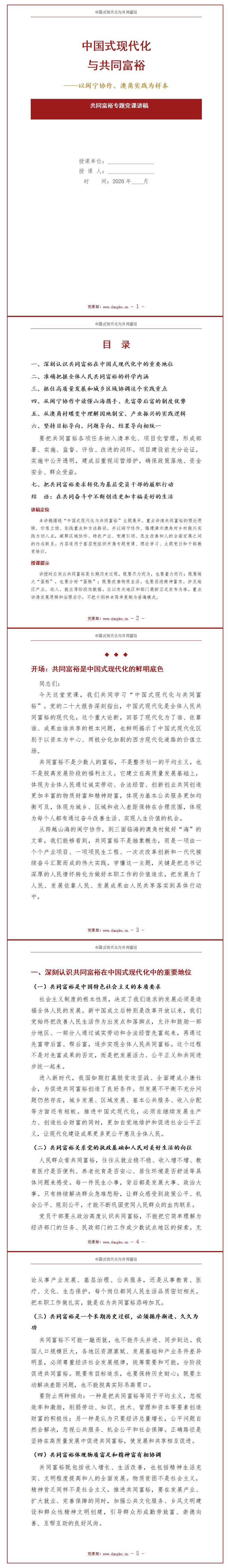 共同富裕讲党课讲稿下载：中国式现代化与共同富裕（17页+配套PPT）内容页预览