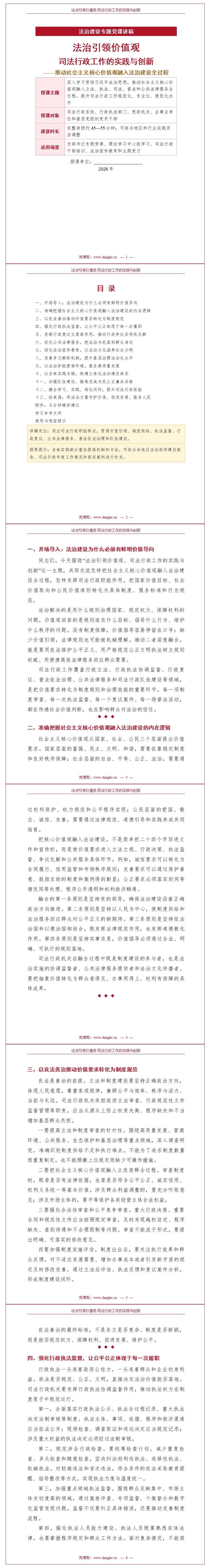 法治建设讲党课讲稿下载：法治引领价值观司法行政工作的实践与创新（18页+配套PPT）内容页预览