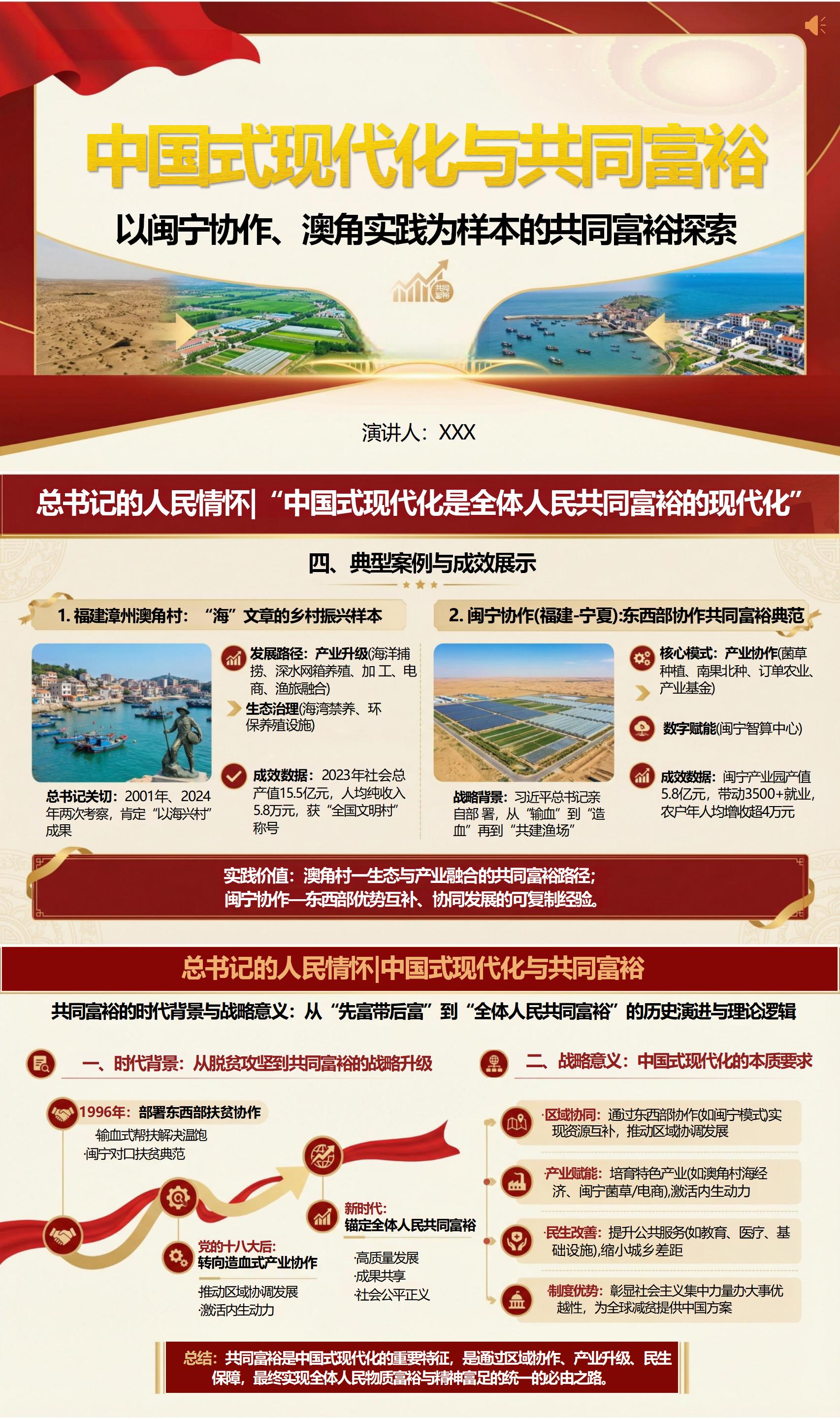 共同富裕讲党课讲稿下载：中国式现代化与共同富裕（17页+配套PPT）封面预览