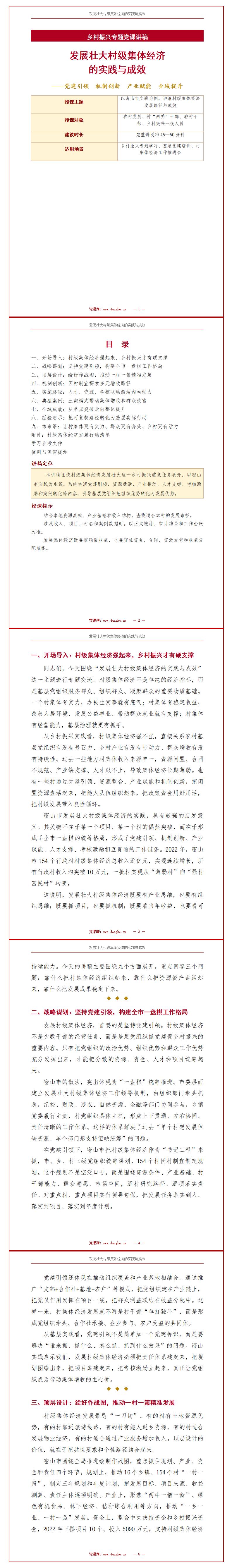 乡村讲党课讲稿下载：发展壮大村级集体经济的实践与成效（15页+配套PPT）内容页预览