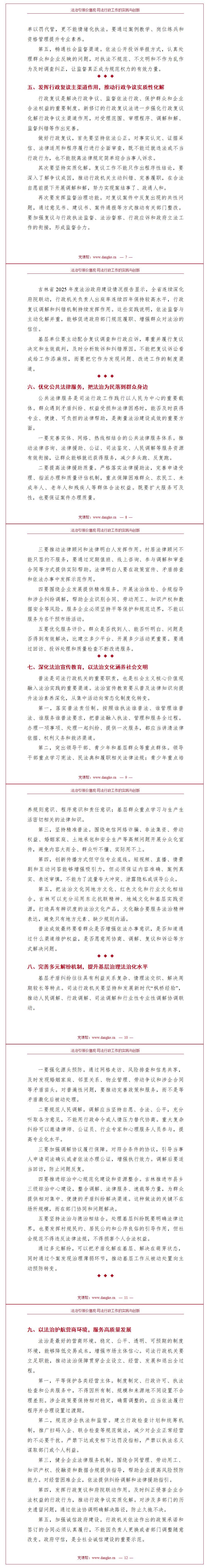 法治建设讲党课讲稿下载：法治引领价值观司法行政工作的实践与创新（18页+配套PPT）讲稿预览
