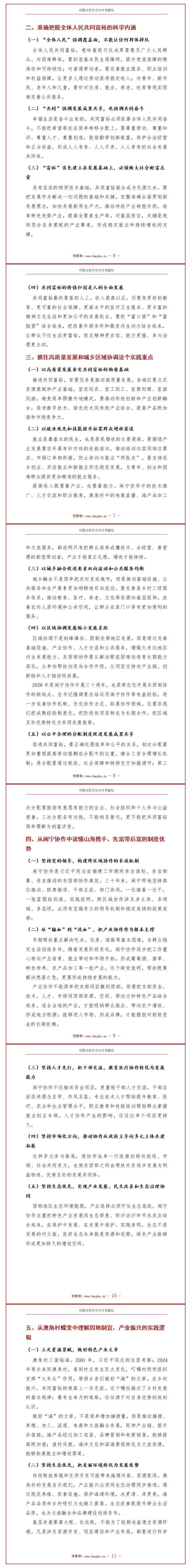 共同富裕讲党课讲稿下载：中国式现代化与共同富裕（17页+配套PPT）讲稿预览