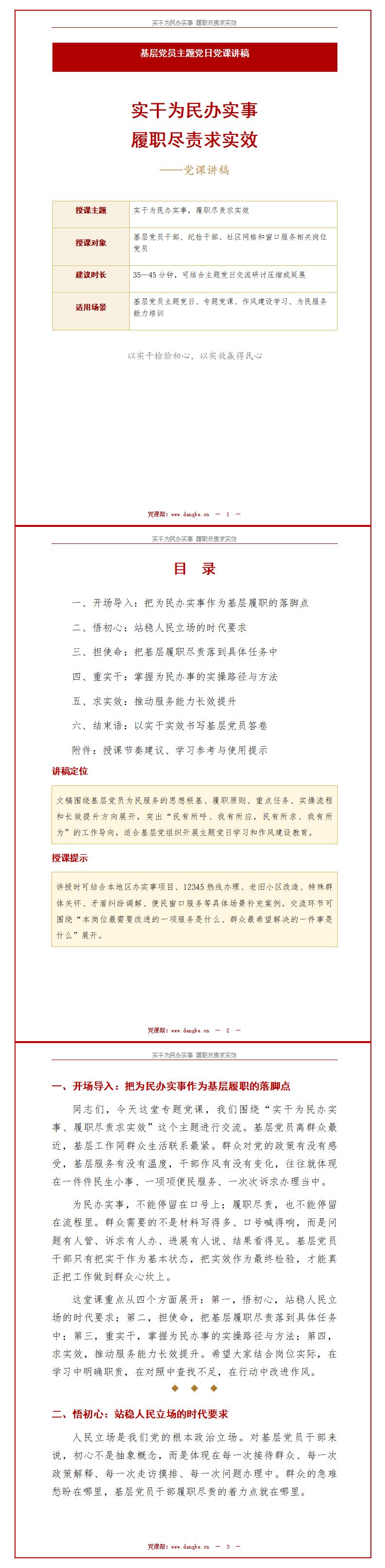 纪委书记讲党课PPT模板下载：实干为民办实事履职尽责求实效（16页+配套讲稿）讲稿预览
