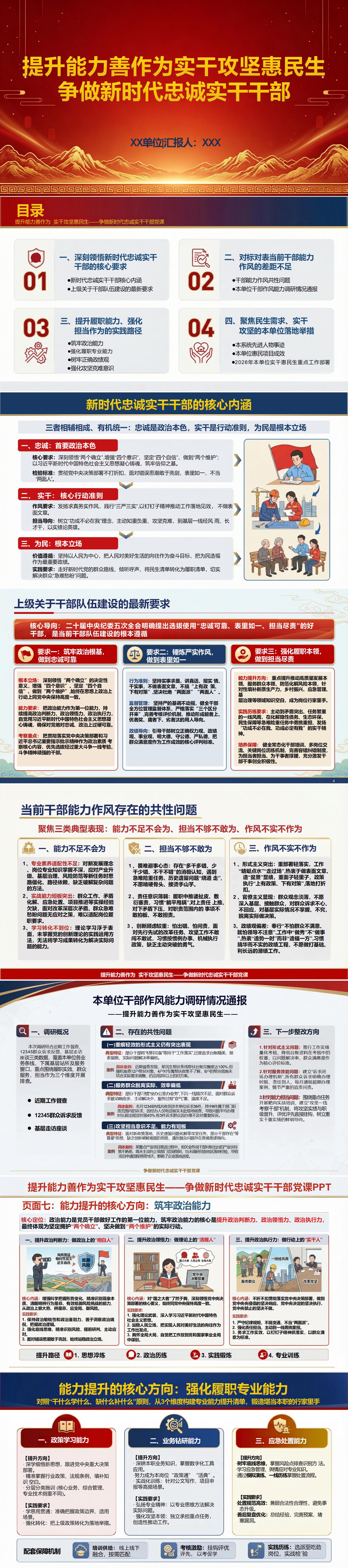 纪委书记讲实干担当党课PPT下载：提升能力善作为实干攻坚惠民生（16页+配套讲稿）封面预览