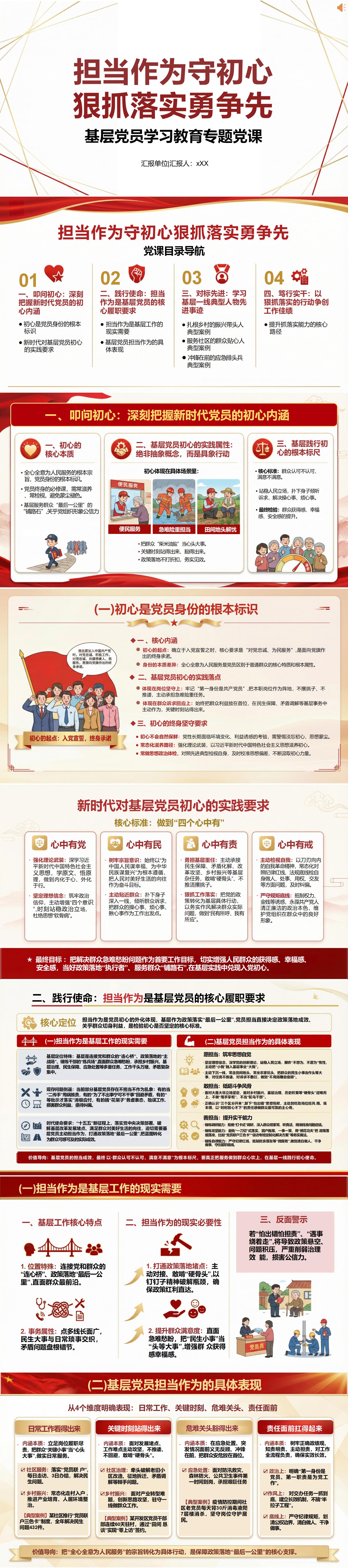 纪委书记讲担当作为党课PPT下载：担当作为守初心狠抓落实勇争先（17页+配套讲稿）封面预览